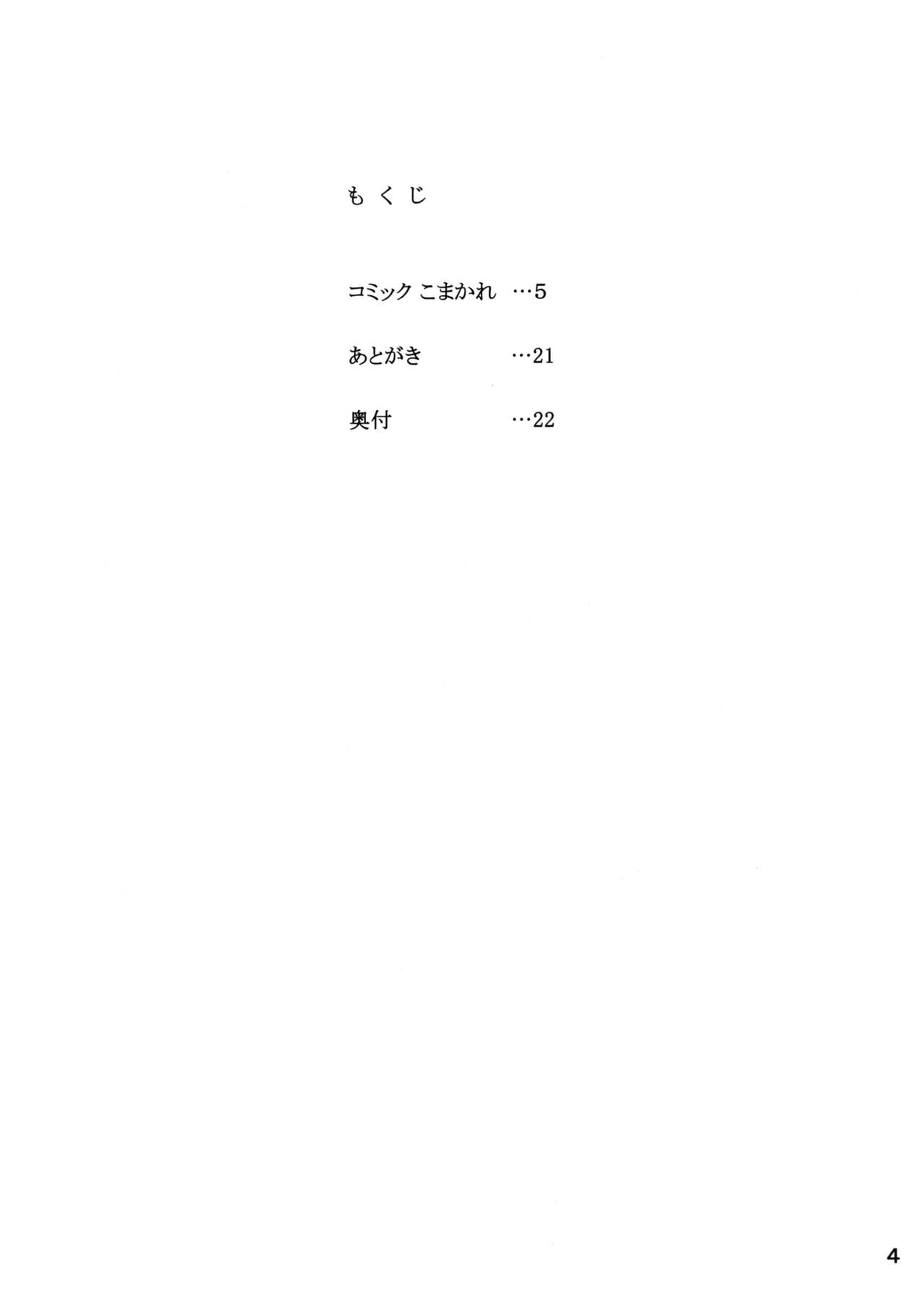 (C72) [Gerupin (Minazuki Juuzou)] Koma x Kare (Yes! Precure 5) [Decensored] page 3 full