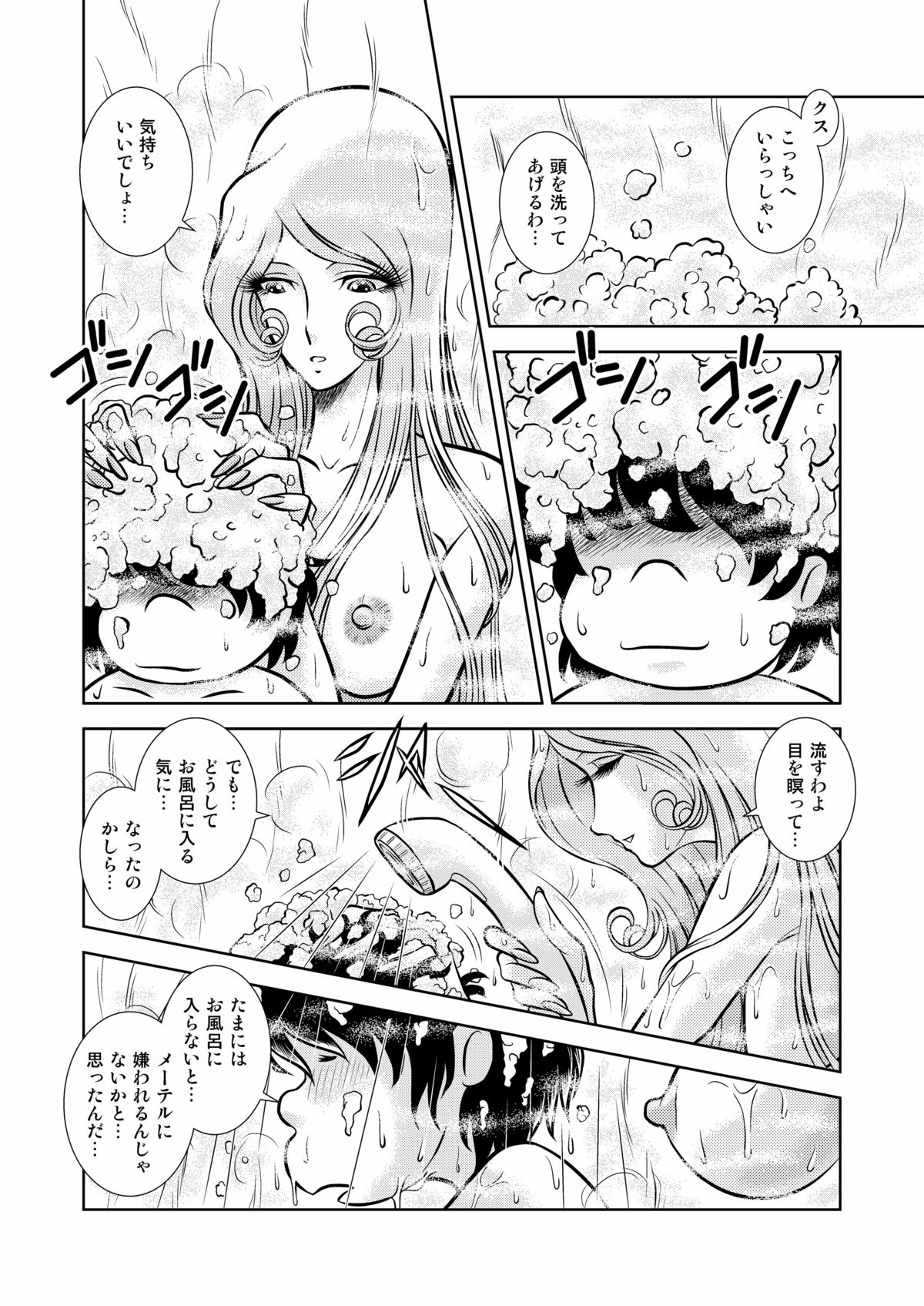 [Kaguya Hime] Maetel Story 12 (Galaxy Express 999) page 6 full