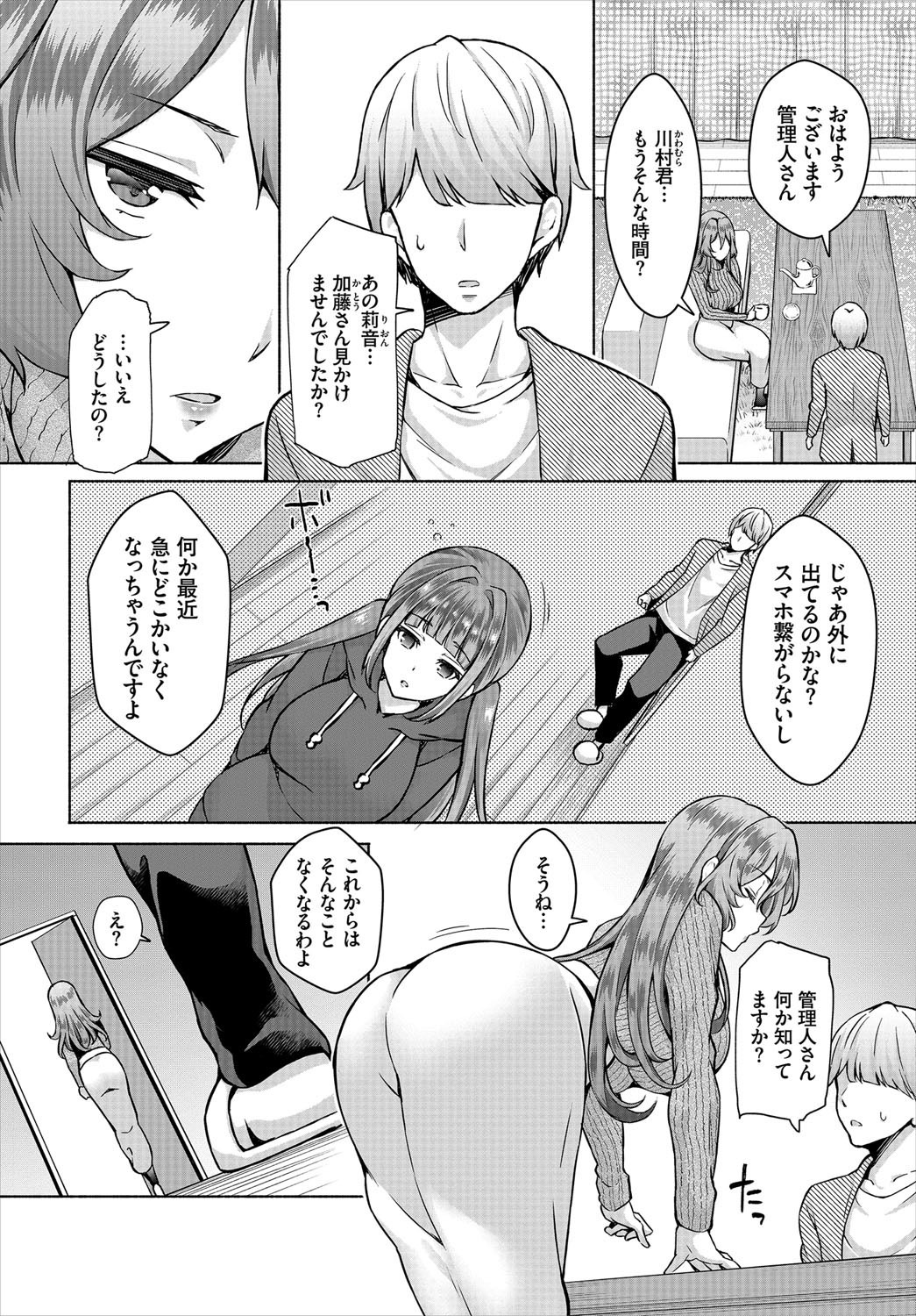 [Ohara Makoto] InCha na Ore ga Madougu o Tsukatte Share House de Harem o Tsukutte Mita. Ch. 7 page 4 full