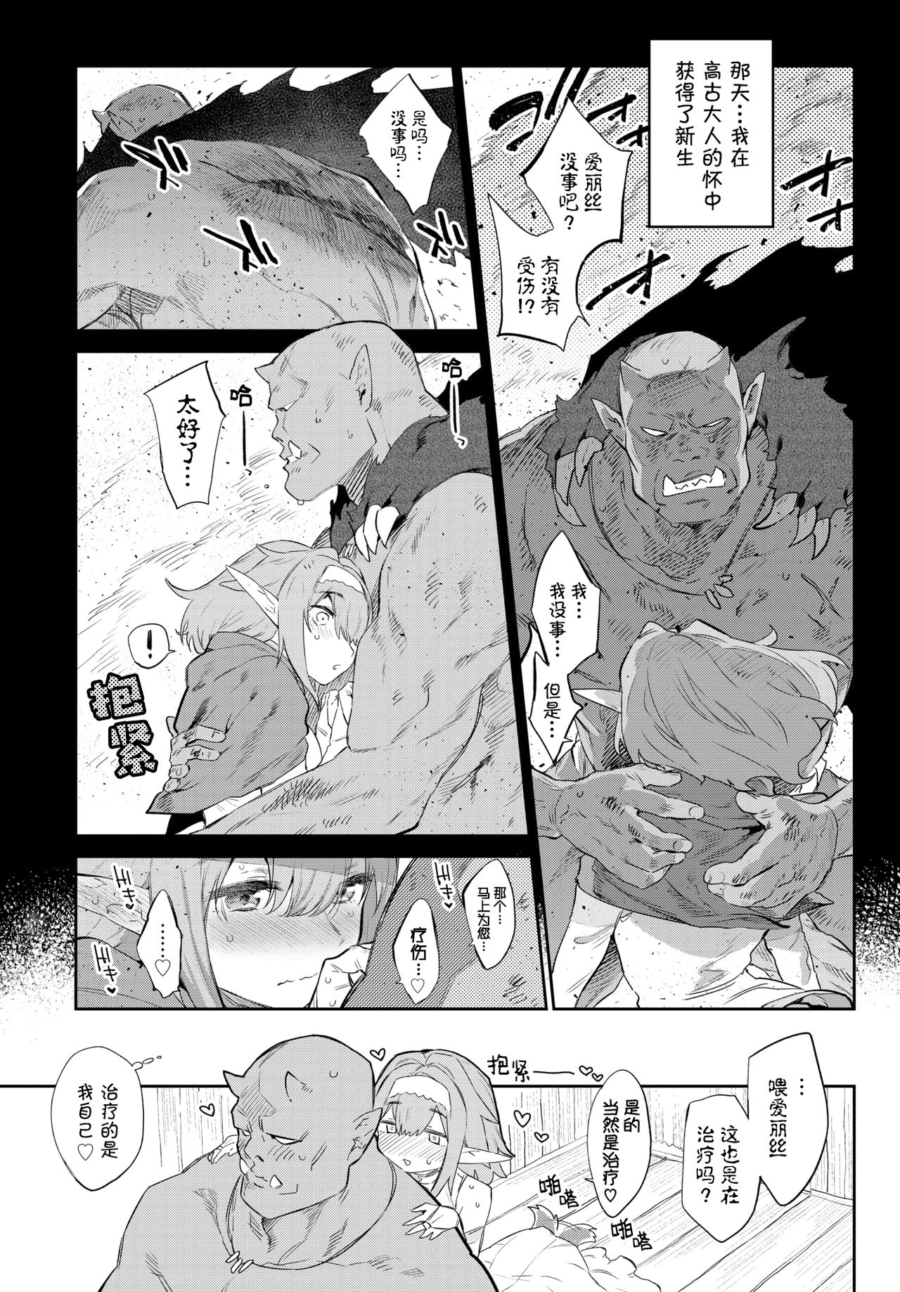 [Mizone] Itoshi no Orc-sama (COMIC BAVEL 2020-08 ) [Chinese] [Kirin个人汉化] [Digital] page 6 full