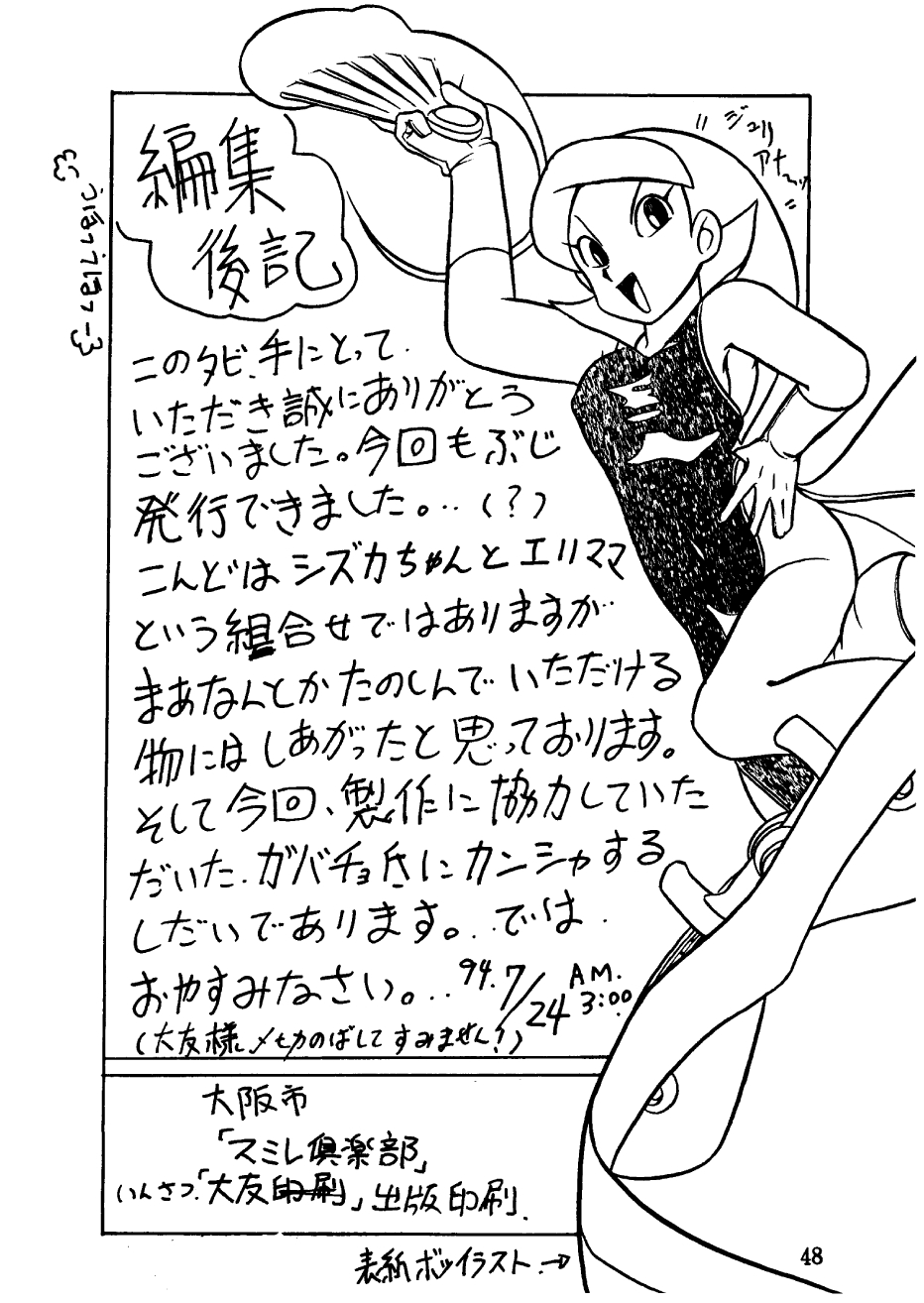 [Sumire Club] Suimutan （Doraemon, Chinpui, Esper Mami） page 48 full