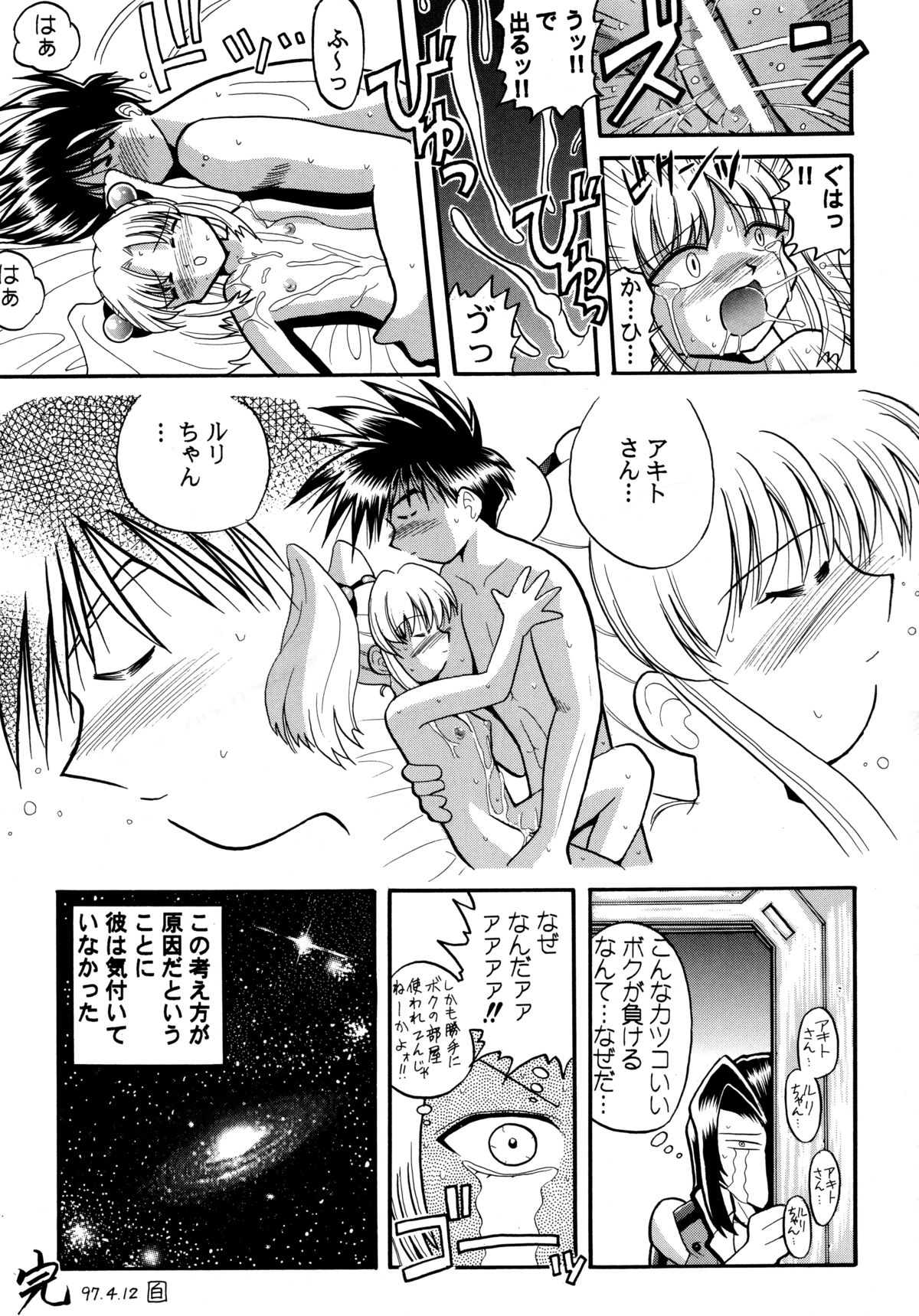[Sofia-sha (Various)] Baka Bakka!! Ninare!!! (Martian Successor Nadesico) page 61 full