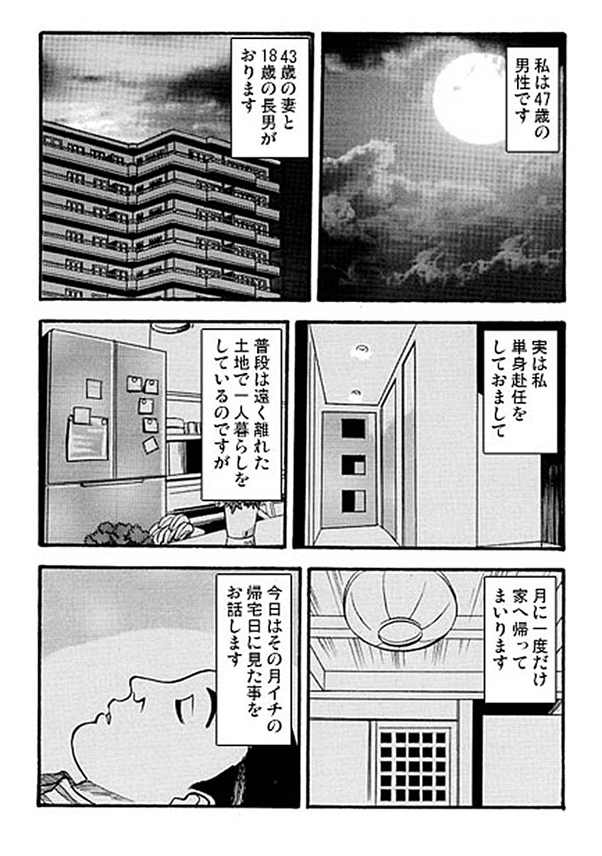 [Ikamatsu] Ai no Oyako Gekijou page 2 full