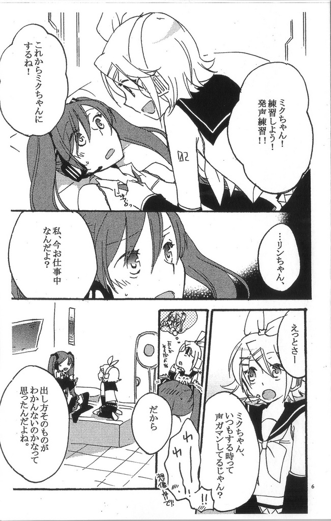 (C81) [Niratama (Sekihara Umina, Chinhou)] Recording Room (Vocaloid) page 5 full