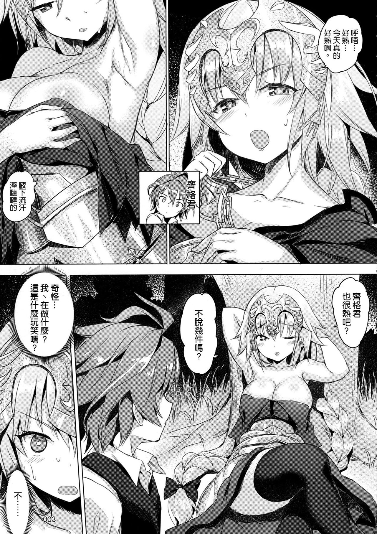 (C93) [Aokihoshi (Akaiguppy)] Seijo no Kindan Kajitsu (Fate/Apocrypha) [Chinese] [空気系☆漢化] page 5 full