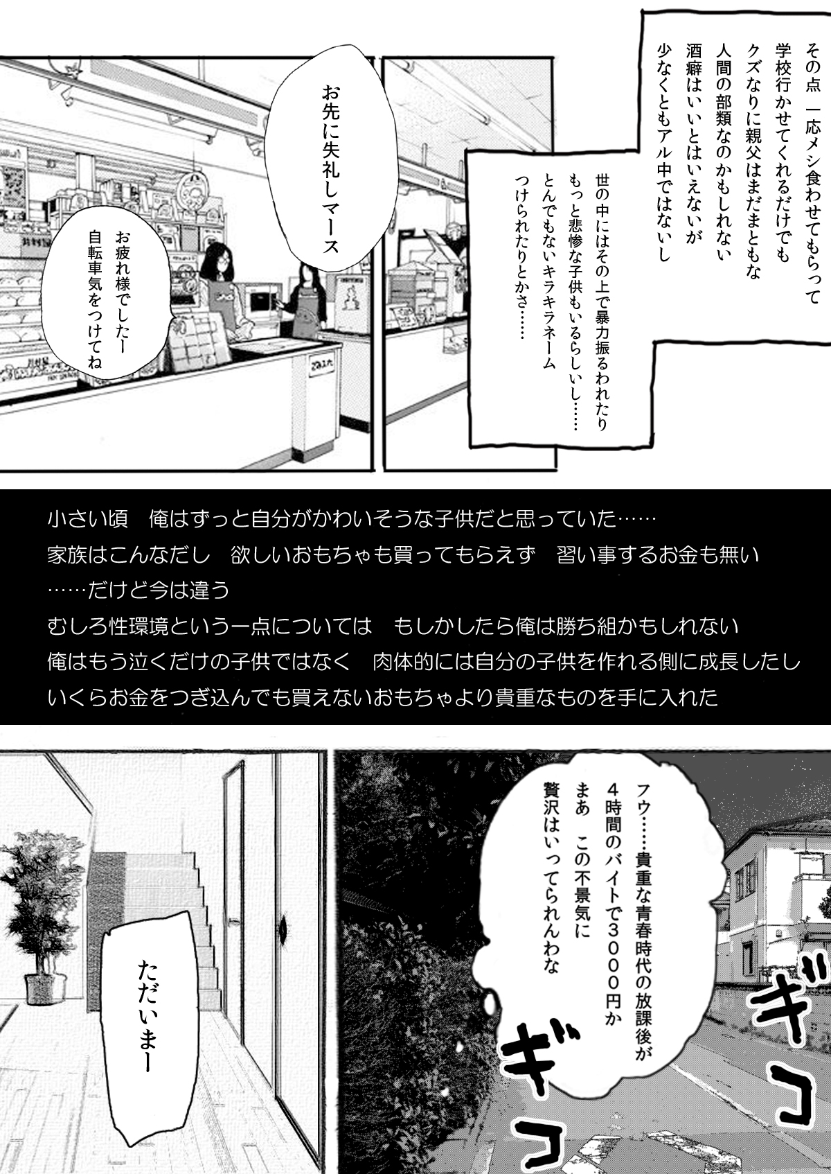 [みちのく一人旅] 大家族の長男ですが何か？ page 5 full