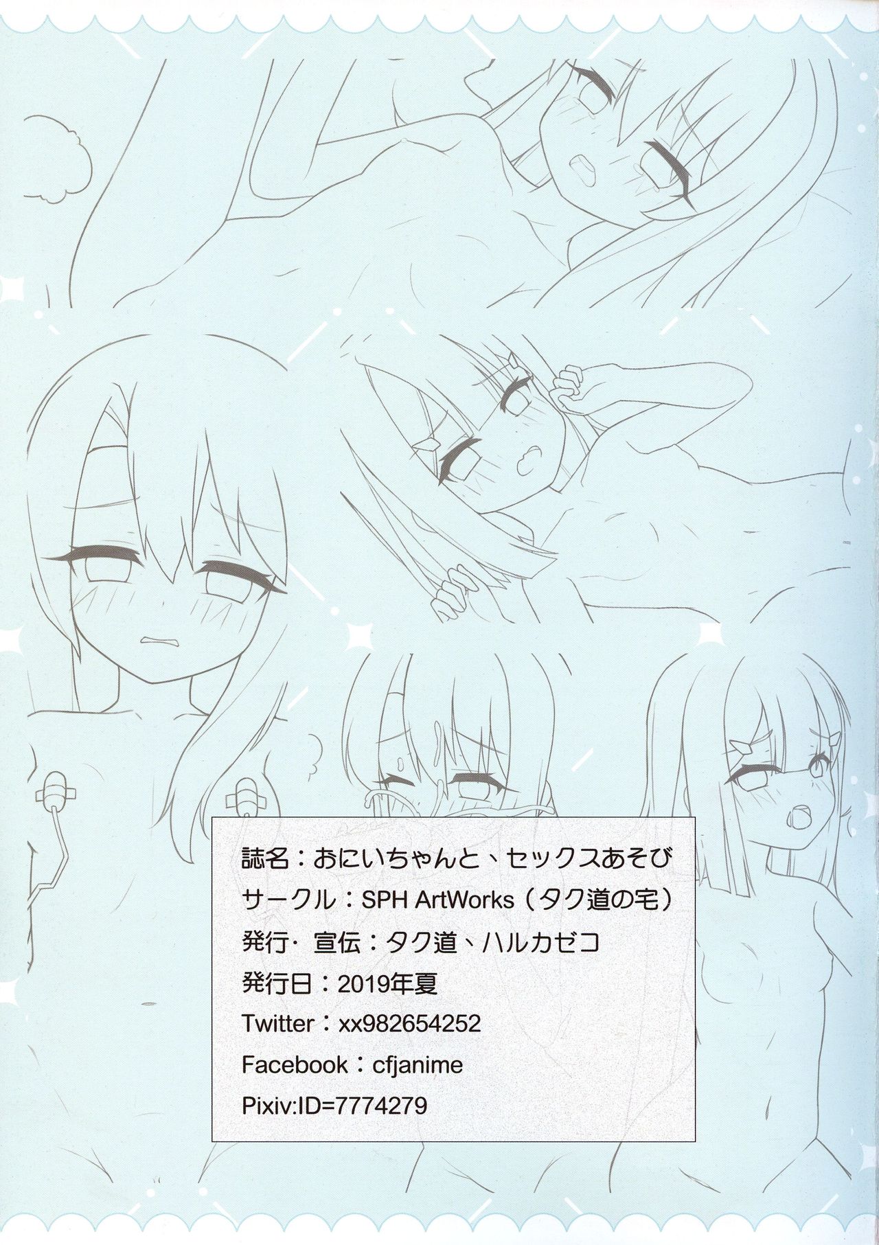 (C96) [SPH ArtWorks (Takumichi)] Onii-chan to, Sex Asobi (Fate/kaleid liner Prisma Illya) [Japanese, Chinese] page 14 full