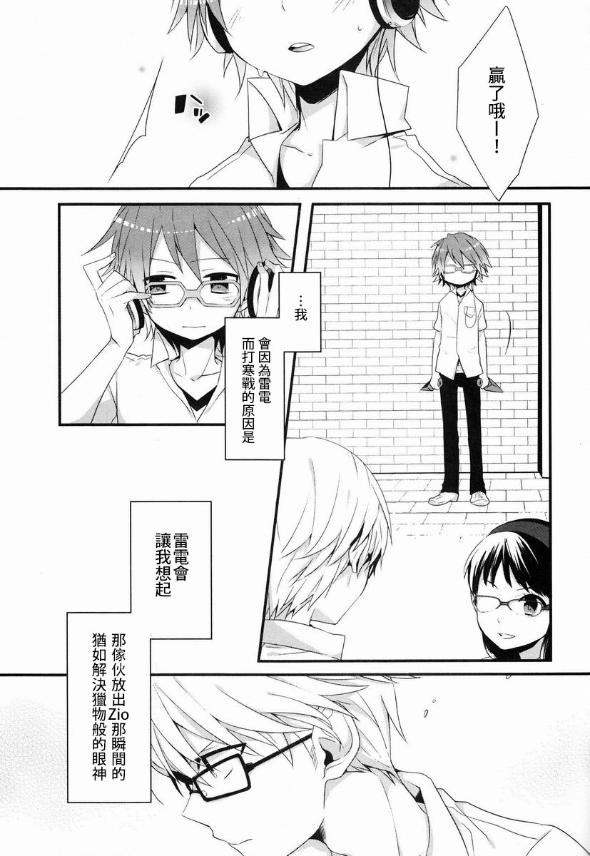 (C83) [Bug (Momono)] SPARK (Persona 4) [Chinese] [萌控漢化組] page 24 full