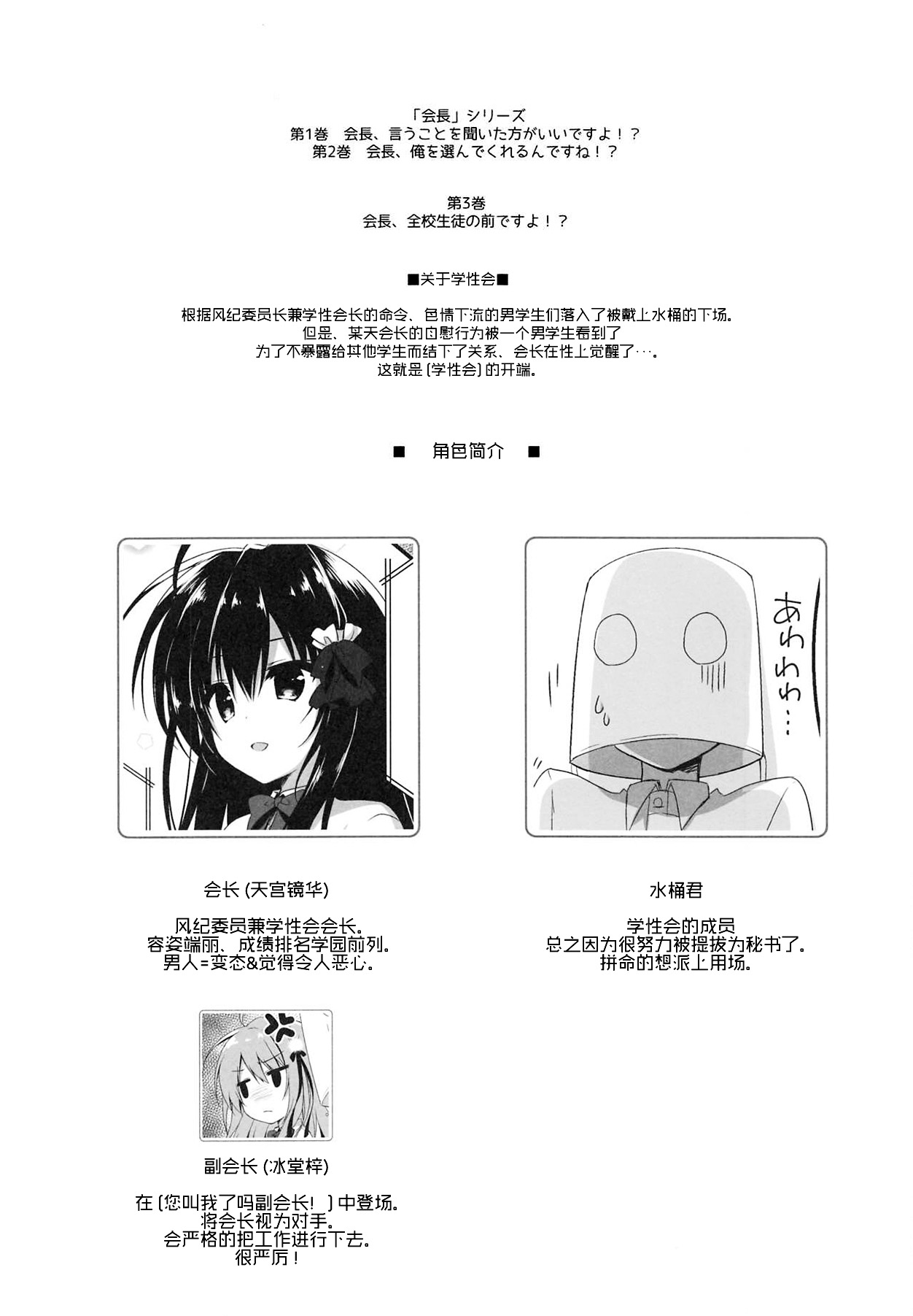 (C96) [Citron no mori (Yuzuna Hiyo)] Kaichou, Zenkou Seito no Mae desu yo!? [Chinese] [P.B.264个人汉化] page 4 full