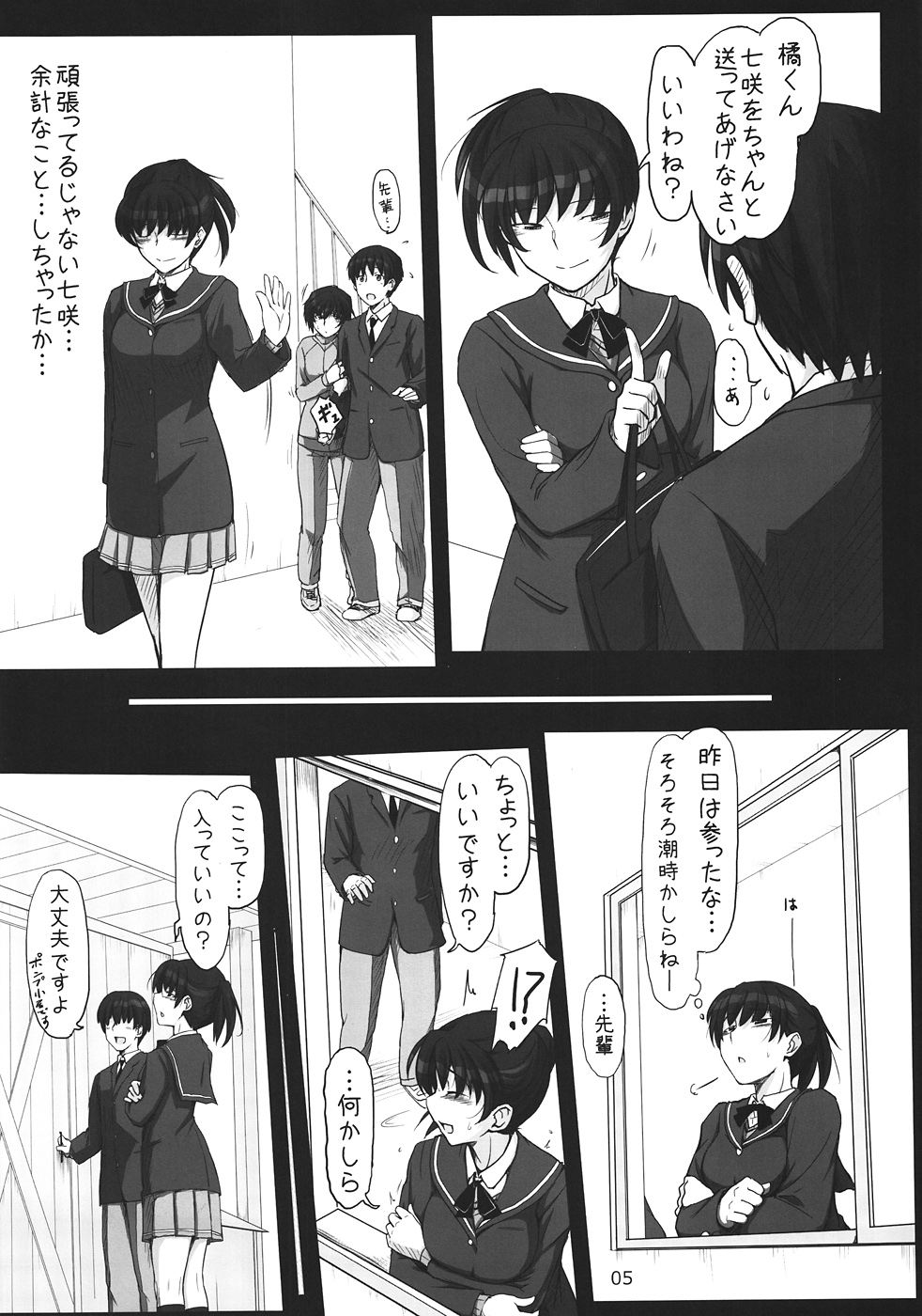 (C82) [UGC (Sasaki Akira)] Mikkai 5 (Amagami) page 4 full