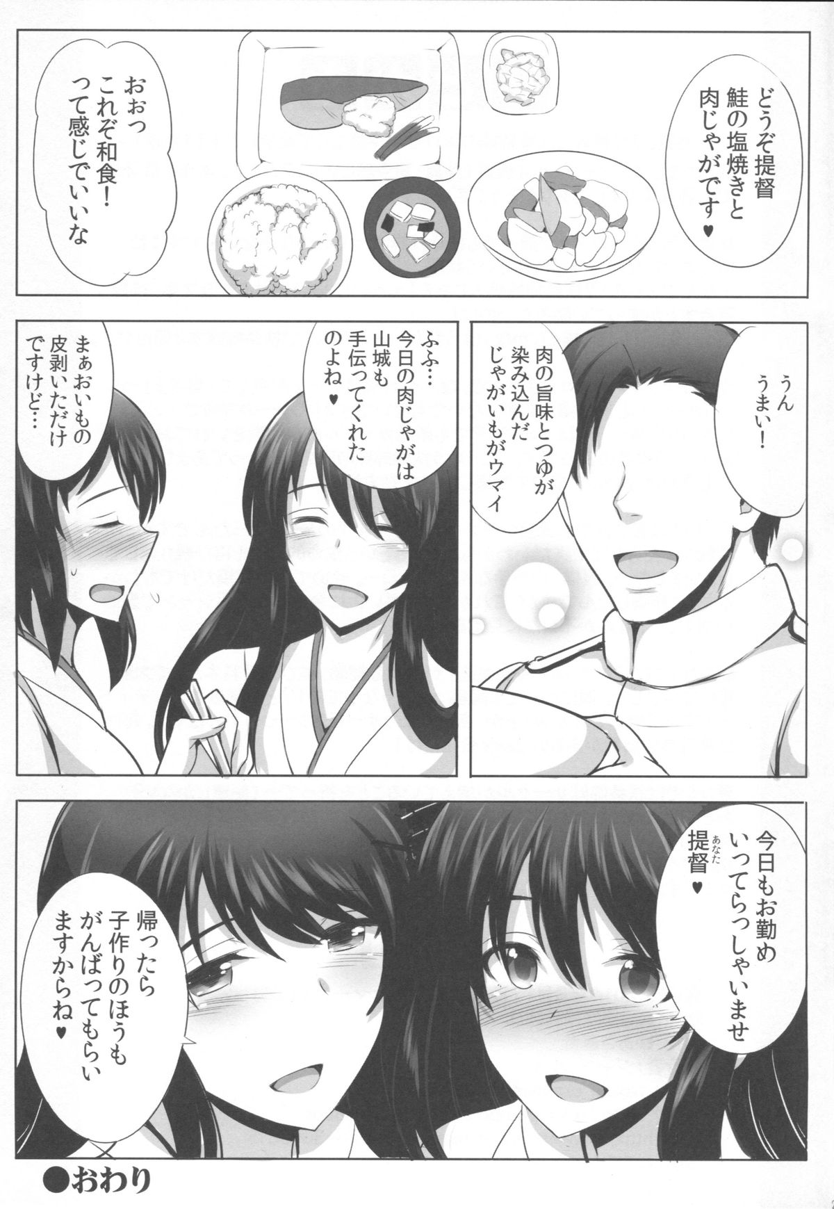 (C86) [Yuasa Rengou (Jean Louis)] Okusama wa Fusou Shimai (Kantai Collection -KanColle-) page 25 full