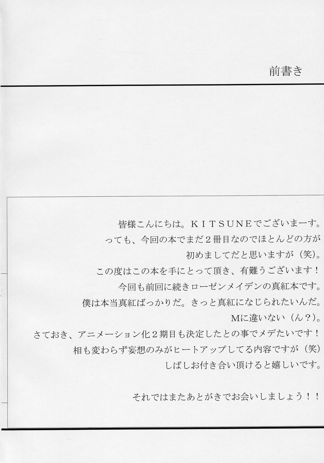 (SC28) [Enogu Shoujo (Kitsune)] Pure Crimson (Rozen Maiden) page 3 full