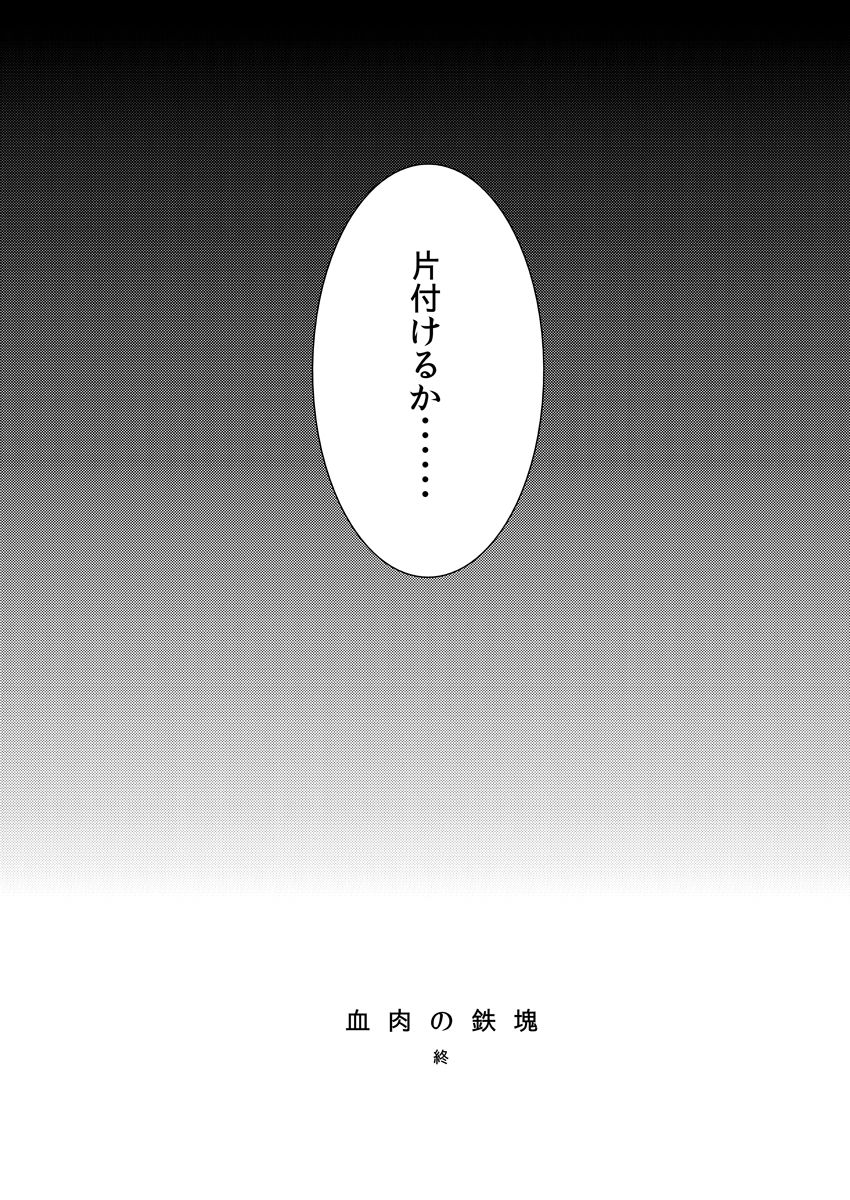[Zuluchin (Daisuke)] Ketsuniku no Tekkai (Touken Ranbu)  [Digital] page 40 full