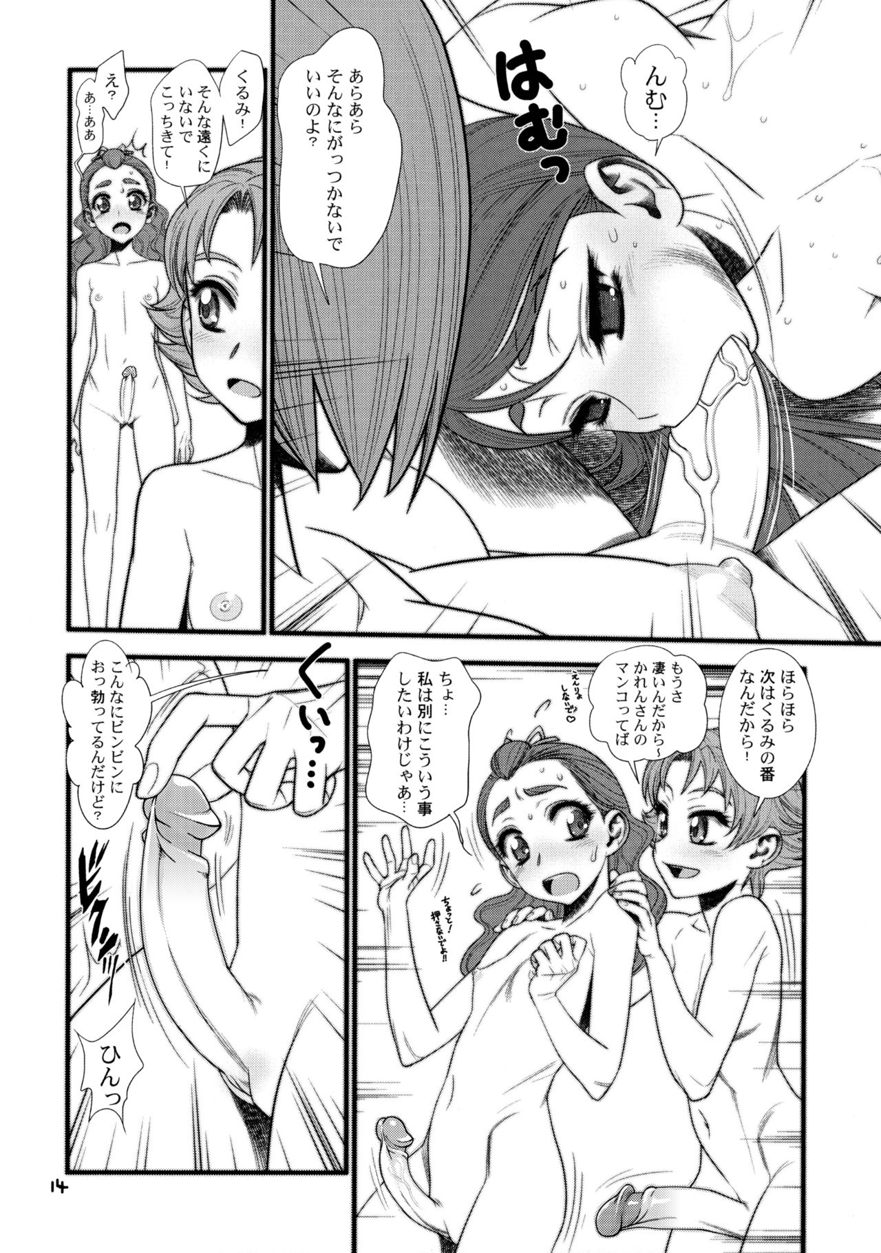 (C74) [Gerupin (Minazuki Juuzou)] Glass no Karen (Yes! Precure 5) [Decensored] page 13 full