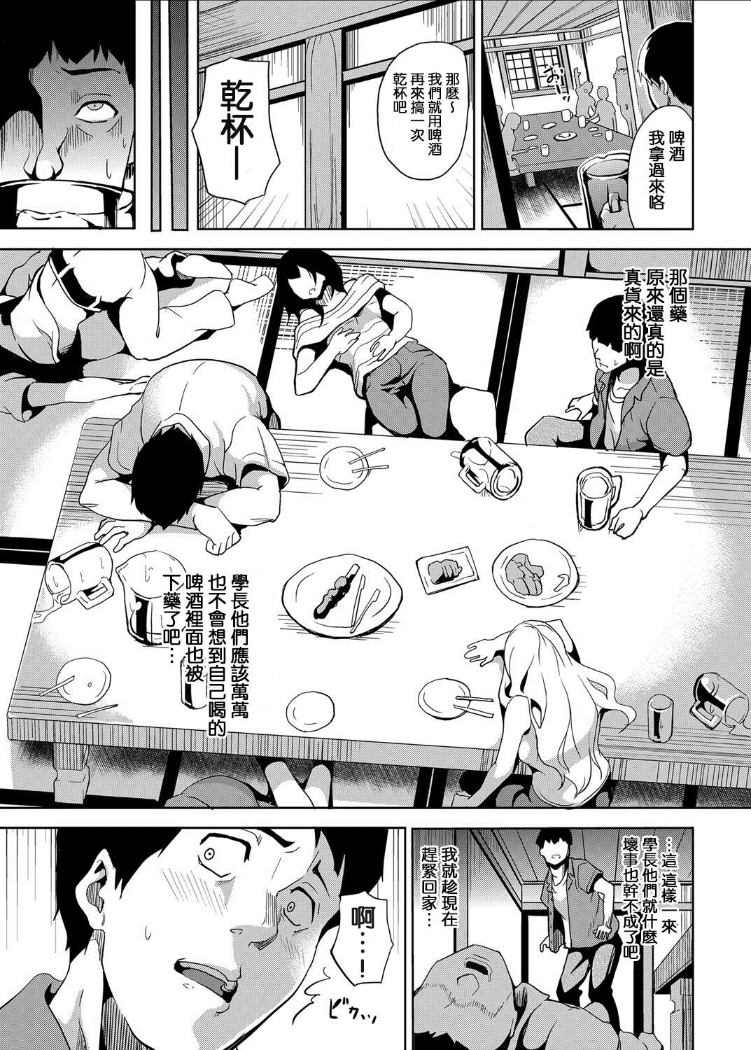 [DATE] Suikan Drug (COMIC Grape Vol. 21) [Chinese] [无毒汉化组] [Digital] page 6 full