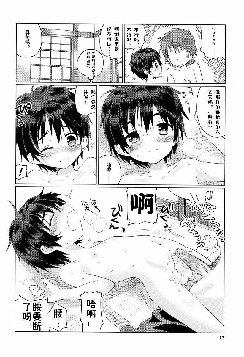 [Catcher In The Rye (Kurokawa Juso)] Onboro sou Monogatari [Chinese] [萌控漢化組] page 13 full