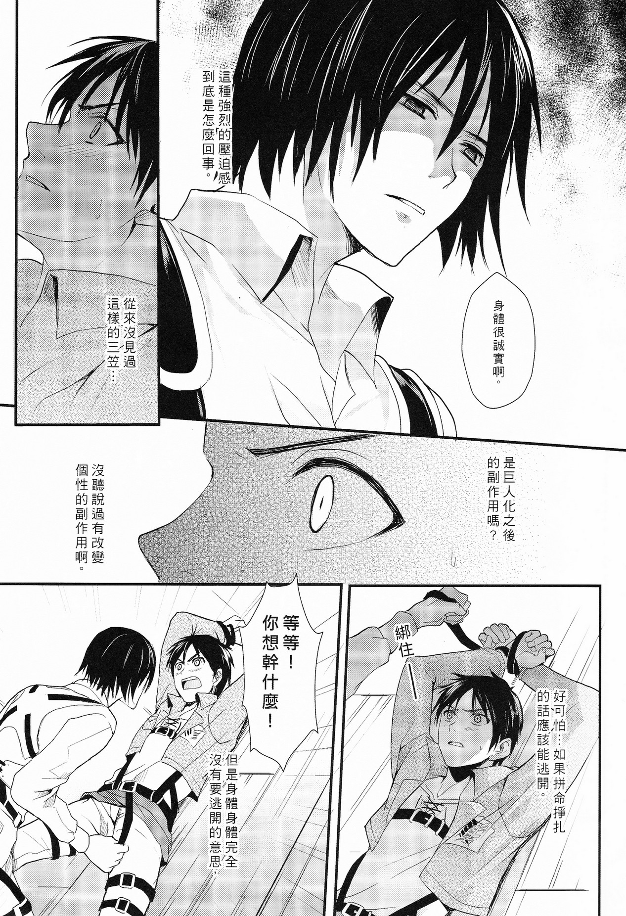 WHAT THE HELL (Shingeki no Kyojin) page 13 full