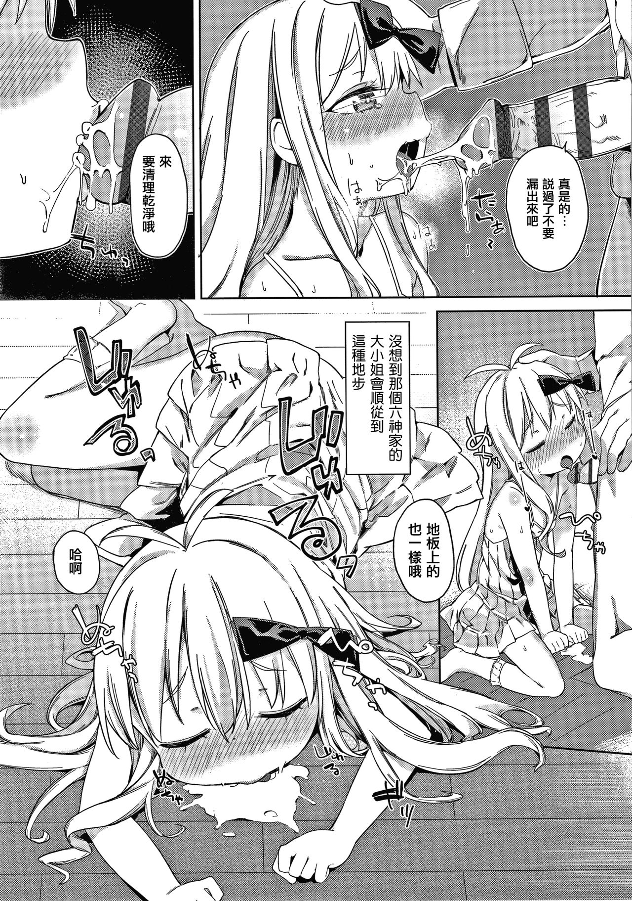 [Atage] Tsugou ga Yokute Kawaii Mesu. [Chinese] [篆儀通文書坊漢化] page 173 full