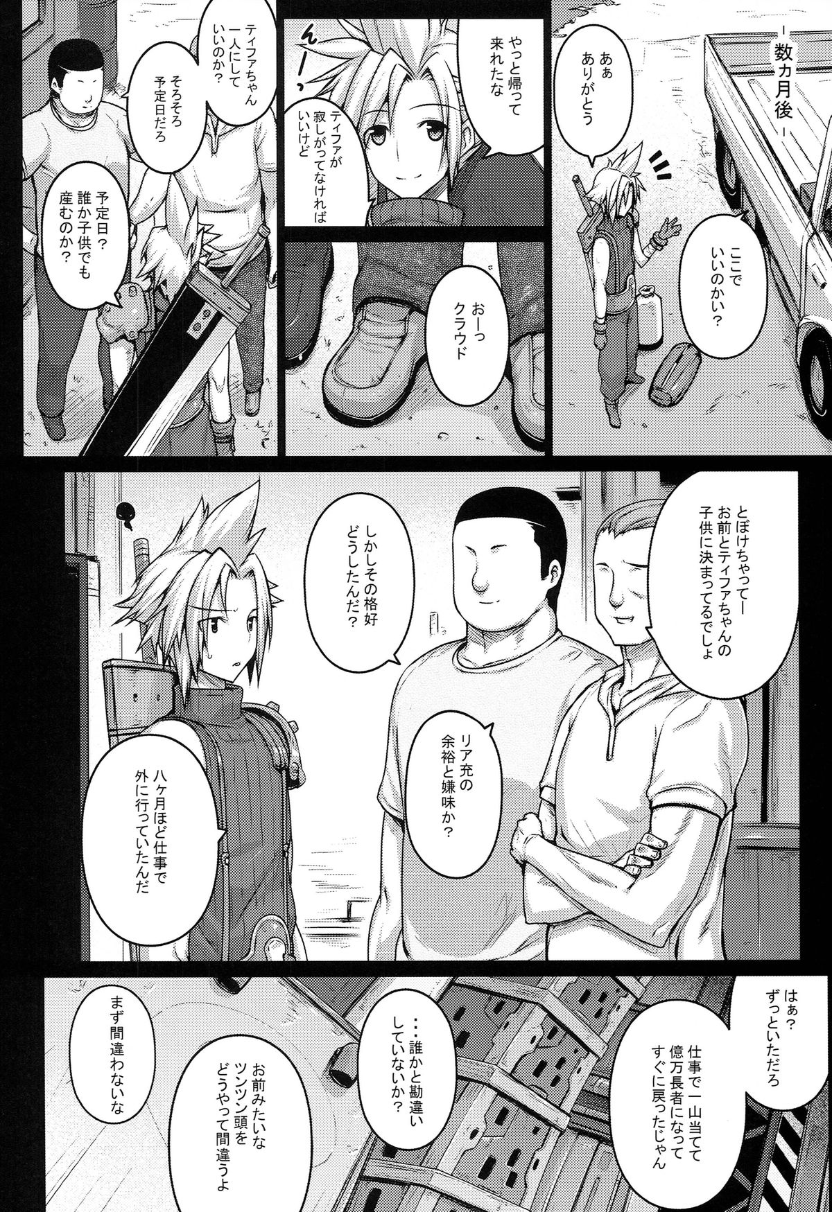 (C86) [Darabuchidou (Darabuchi)] T@NTR (Final Fantasy VII) page 28 full