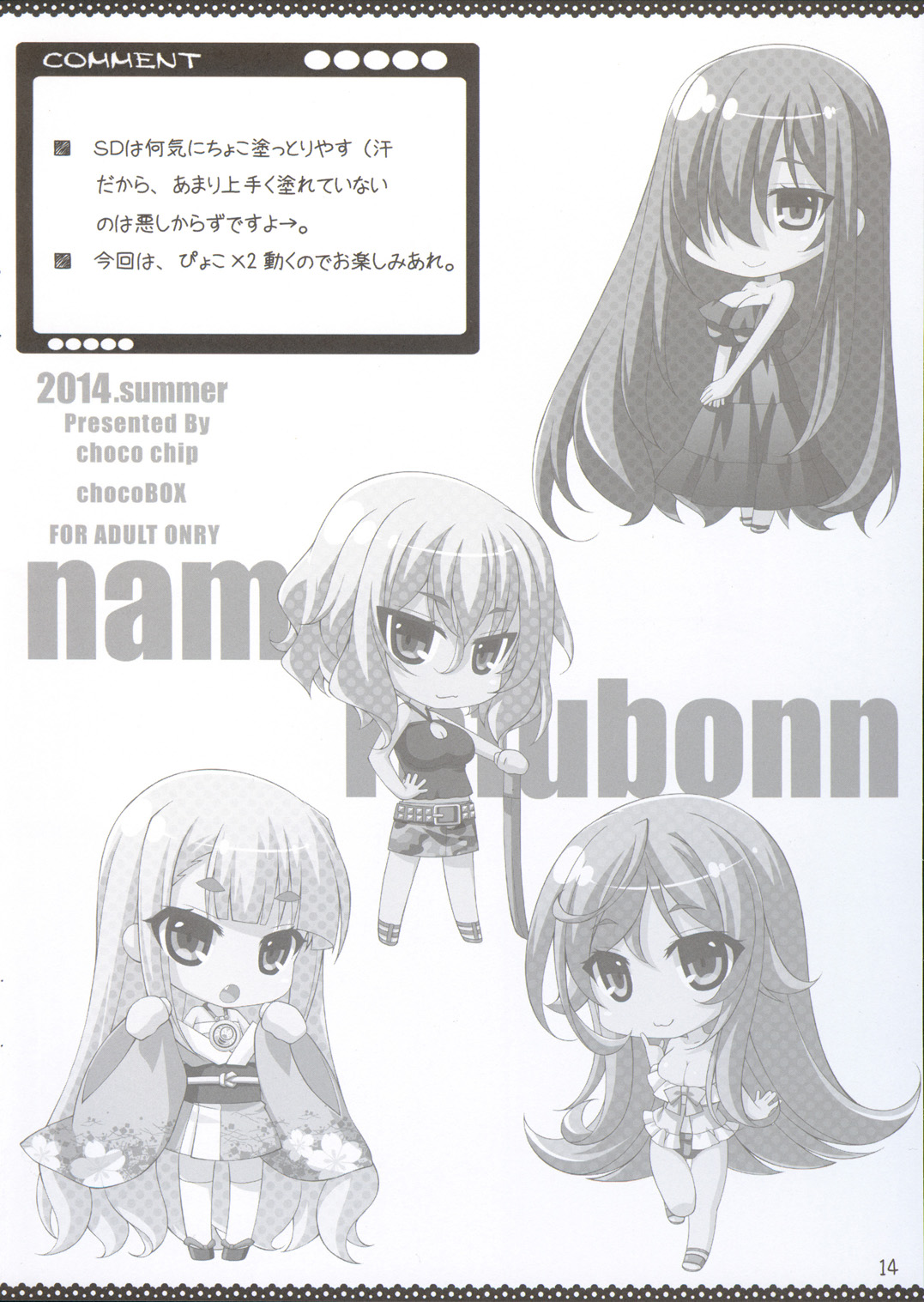 (C86) [choco BOX (choco-chip)] namaiki rafubonn page 15 full