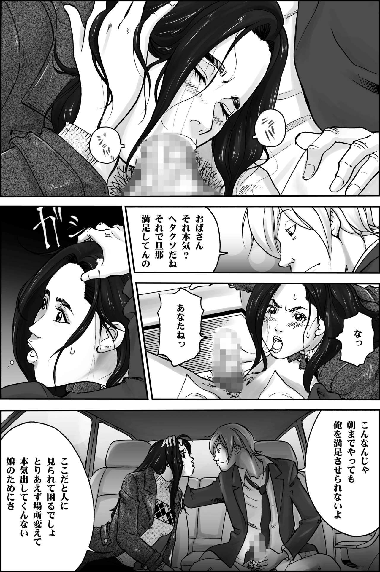 [Yaoyorozu Shachuu] D.H Danna ni Himitsu ~Nakagura Mina 40-sai no Baai~ page 7 full