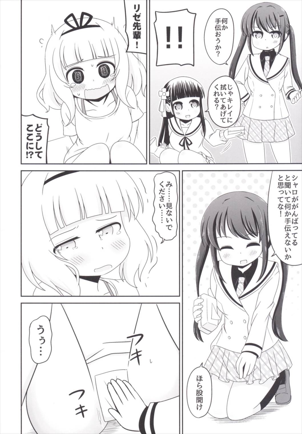 [Nigakuriya (Nigakuri Takeshi)] Omorashi Sharo-chan Kansatsu Nikki (Gochuumon wa Usagi desu ka?) [Digital] page 11 full