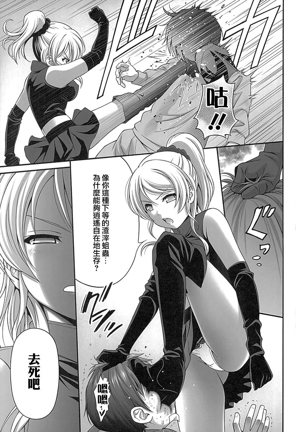 (C89) [PRETTY☆MAIDS (Itou Hiromine)] Kachikomi Elichika (Love Live!) [Chinese] [沒有漢化] page 10 full