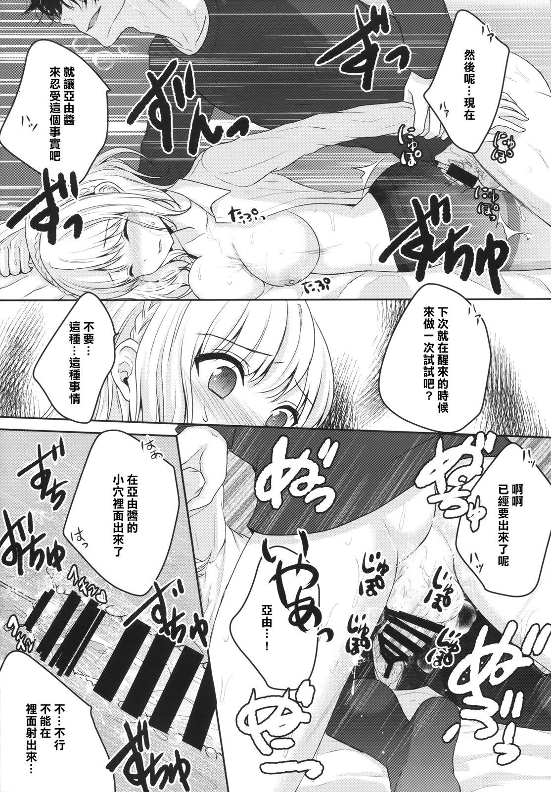 (C87) [Ice Sugar (Utano)] stalk Futago Kan part1 [Chinese] [樱丘汉化组] page 20 full