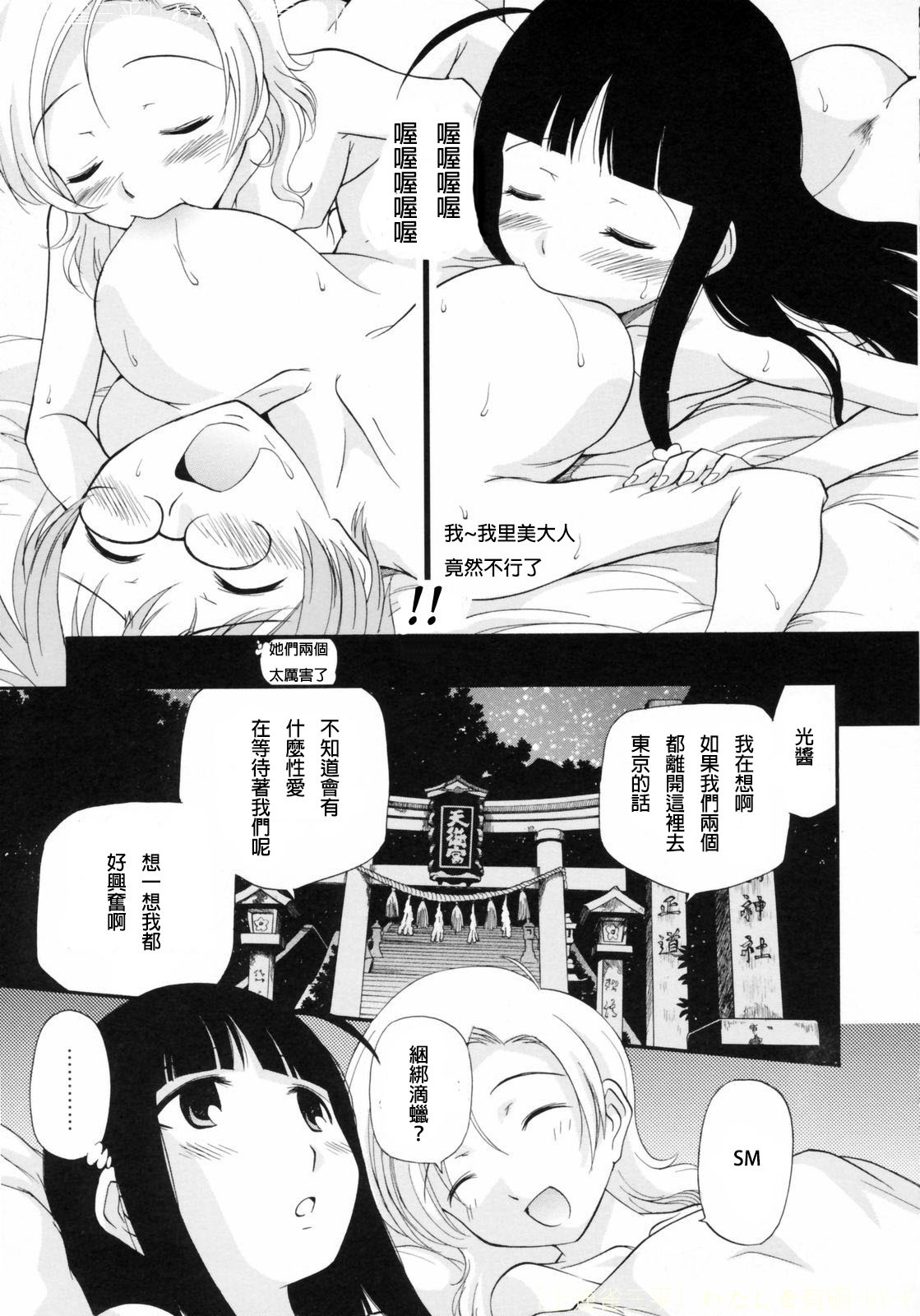 [Kamirenjaku Sanpei] Watashi o Ariake e Tsuretette! - Take me to Ariake! [Chinese] page 141 full