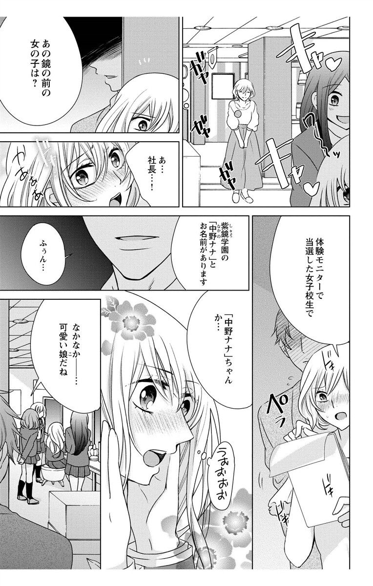 [Maguro Ouji] Nyota Ecchi. 3 ~Mada Mada Ore, Onna no Karada de Gikei to Koi Oshite Imasu~ [Digital] page 17 full