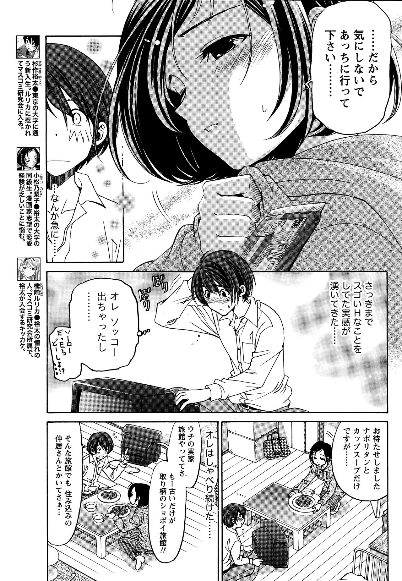 [Kobayashi Takumi] Crystal Days page 43 full