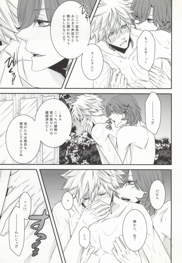 (Pre★Con 2) [cache-cache (Natsume)] 8-wa ReiRan-chan no Are na Hon. (Uta no Prince-sama) page 14 full
