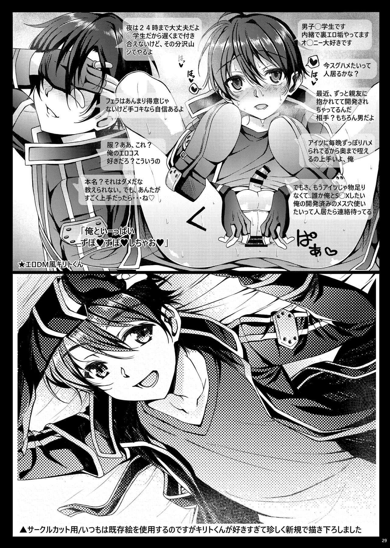 [InkStone (Amami Ryouko)] Kuro no Kenshi Ryoujoku (Sword Art Online) [Digital] page 29 full