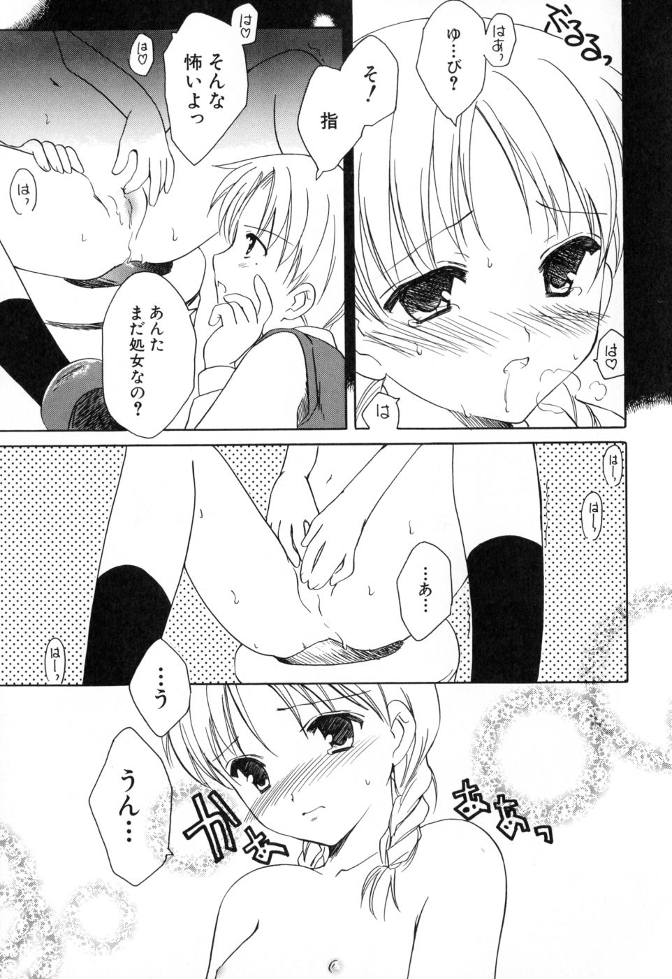 [Amou Mari] Onnanoko Tsuushin page 51 full
