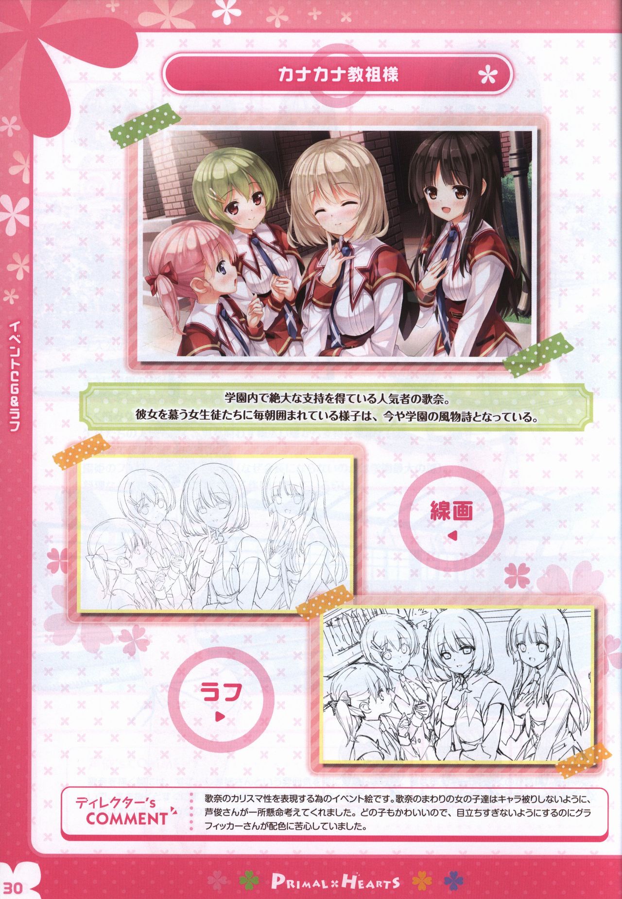 PRIMAL×HEARTS ダブル生徒会活動日誌 page 29 full