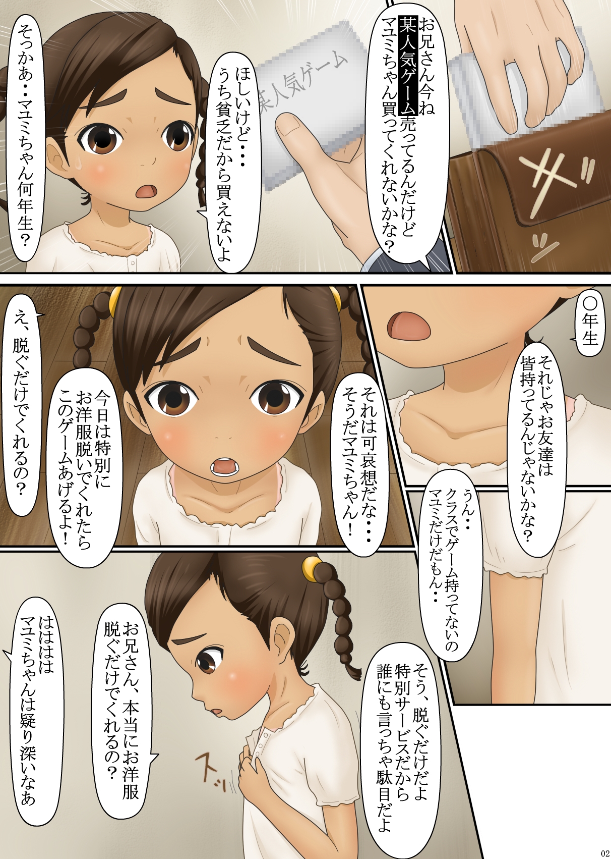 [Komekouji] Kiken na Orusuban page 3 full