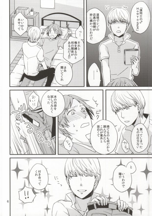 (CCTokyo129) [Swallow Sky (Rihara)] Iya yo iya yomo (Persona 4) page 5 full