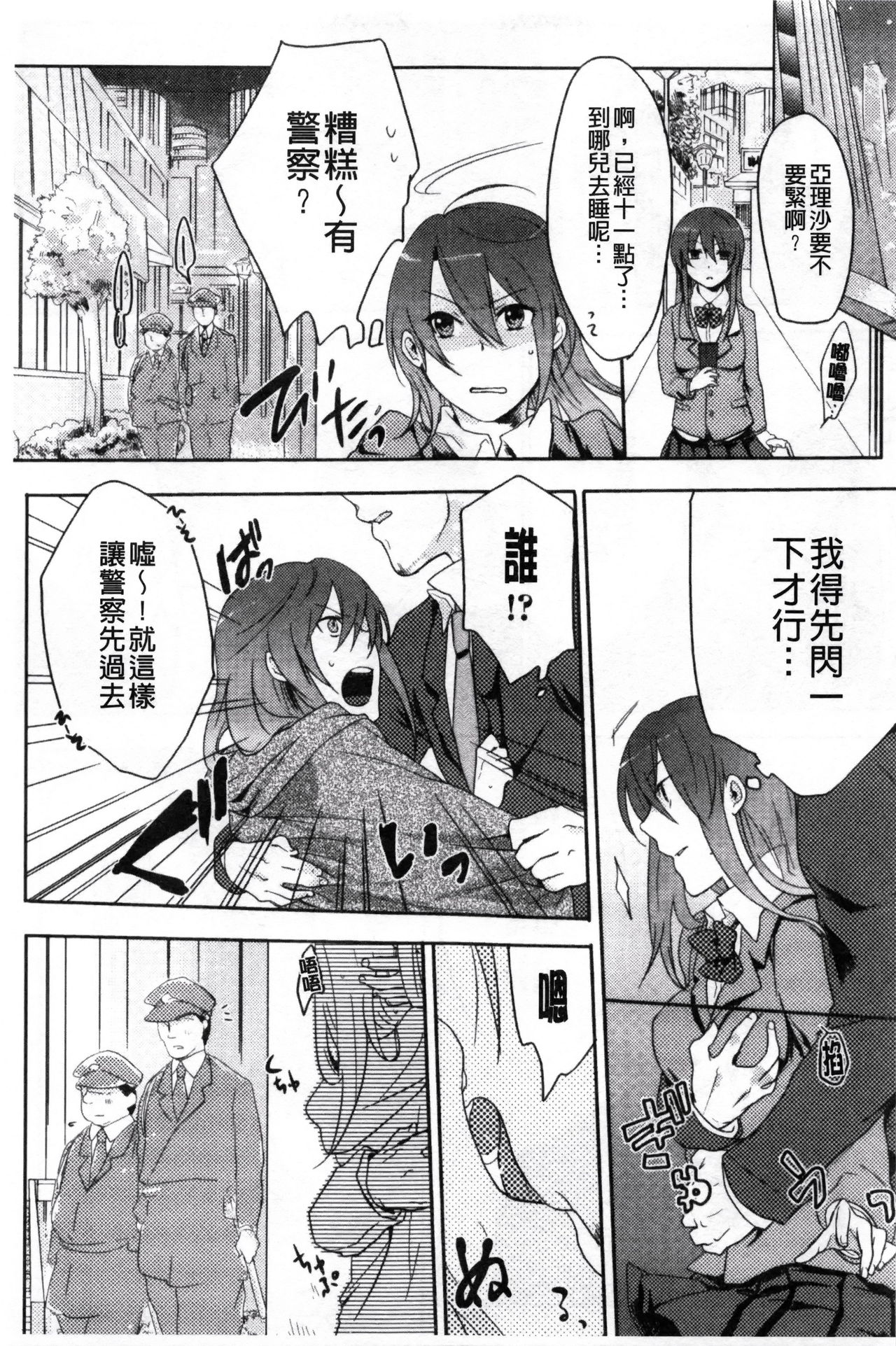 [Akai Yoru] Kamimachi Iede Shoujo | 待援助的翹家少女 [Chinese] page 43 full