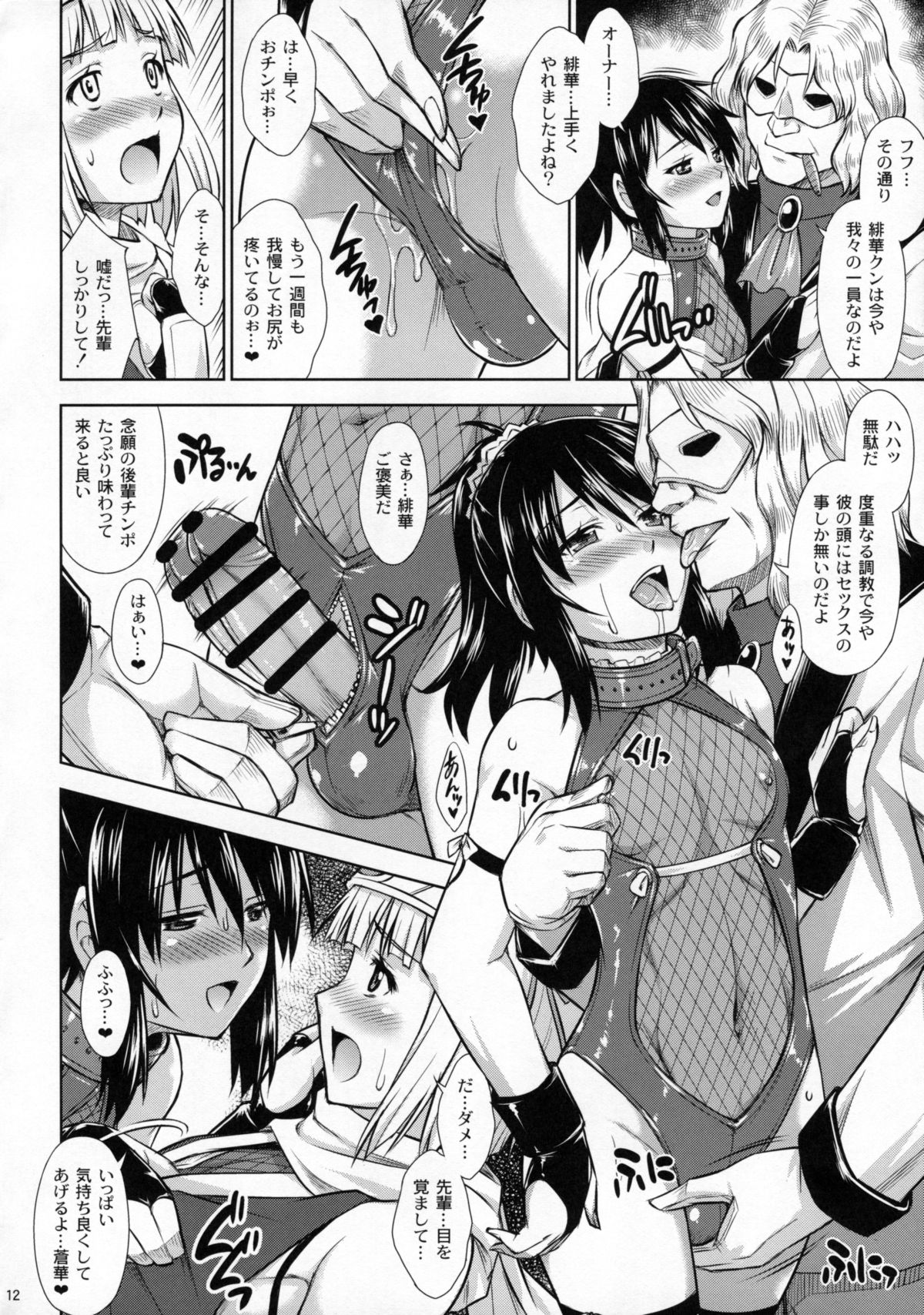 (C88) [Nanairo Koubou (Martan)] Josounin Souka page 11 full