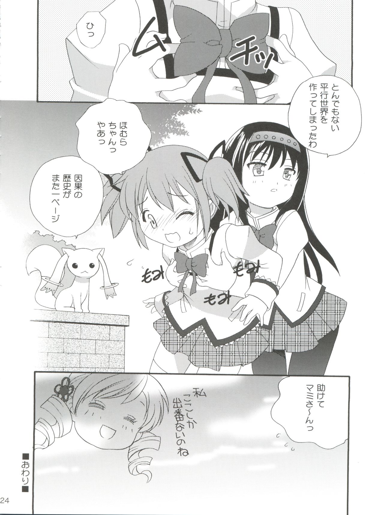 (C82) [Shishamo House (Araki Akira)] Kyou Saya Connection (Puella Magi Madoka Magica) page 24 full