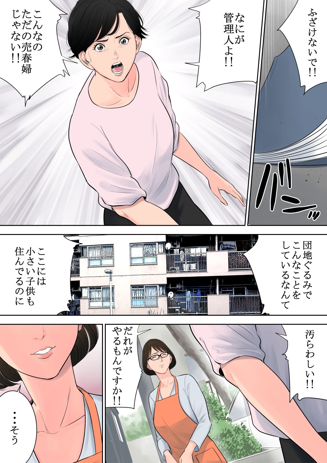 [Tamagou] Tsubakigaoka Danchi no Kanrinin [Digital] page 26 full