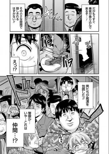 [Hinotsuki Neko] Kyousei Tanetsuke Express - Forced Seeding Express [Digital] - page 19