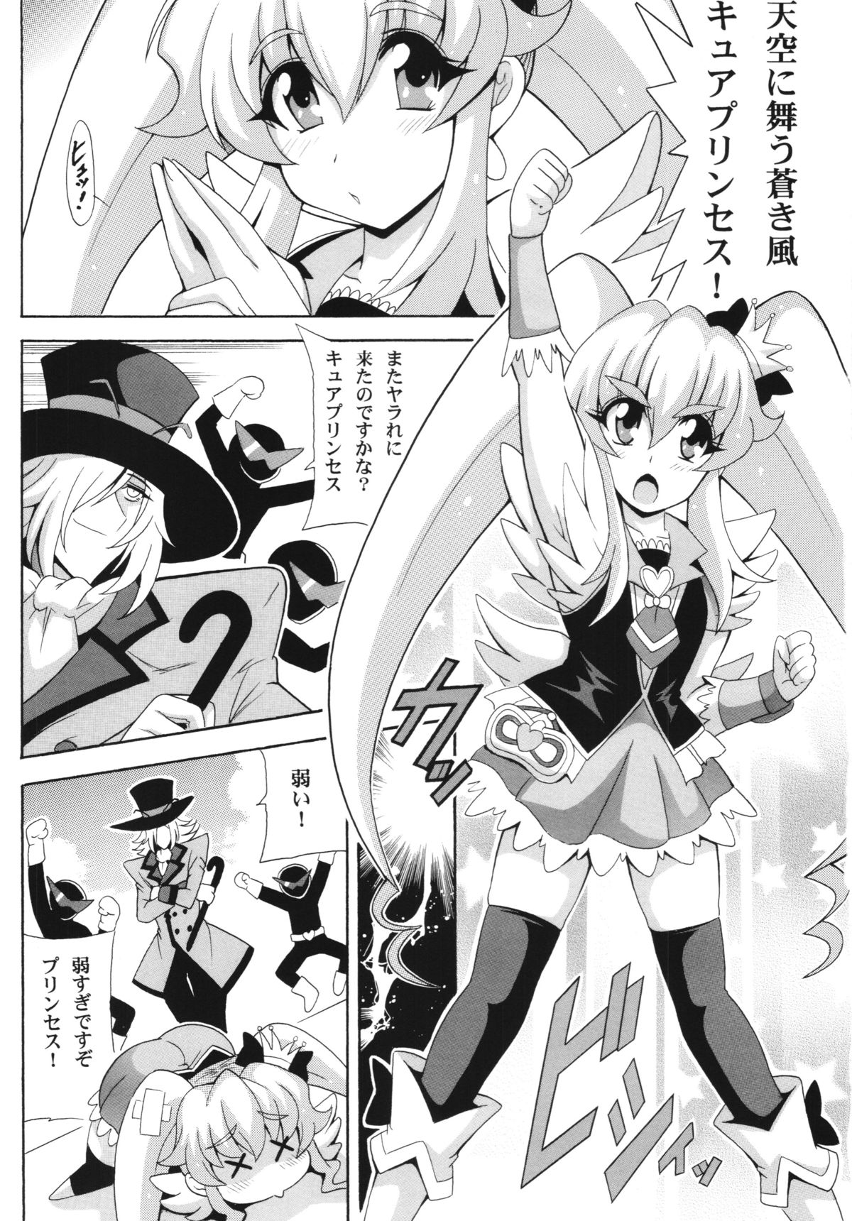 (COMIC1☆8) [Leaz Koubou (Oujano Kaze)] THE☆WEAKEST-PRINCESS (HappinessCharge Precure!) page 3 full