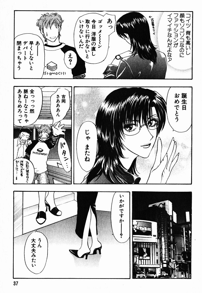 [Konjoh Natsumi] Hoshigari no Nedari na Vol.1 page 37 full