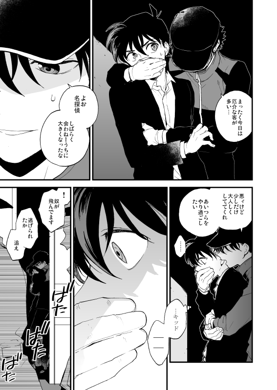 [LOG (M2GO)] TOUCH! (Meitantei Conan) [Digital] page 6 full