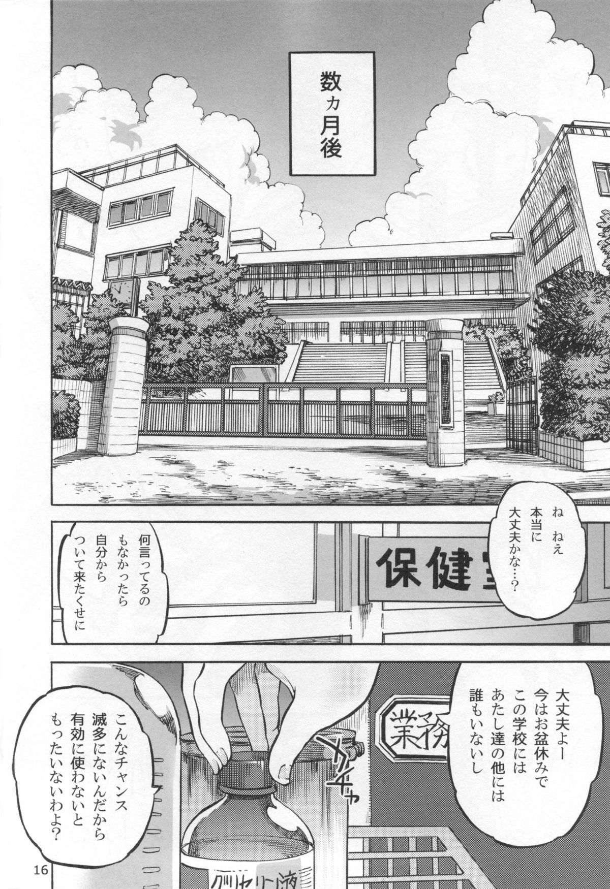 (C83) [Ameyama Telegraph (Ameyama Denshin)] Rokujou Junko no Haisetsu Kagai Jugyou page 17 full