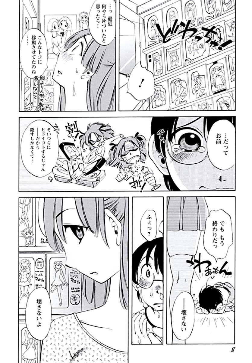 [Mikihime] Aiyoku no Tobira page 11 full