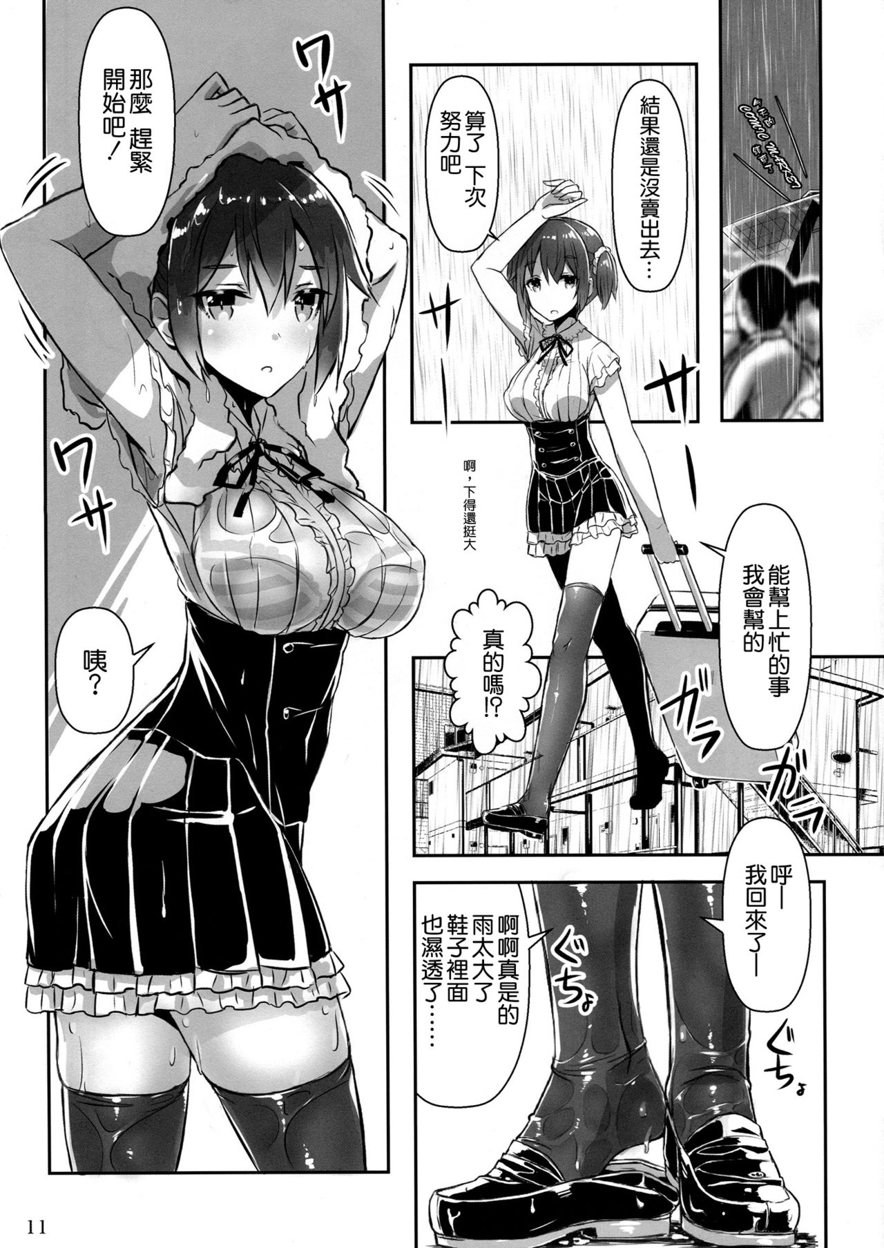 (C90) [Archetype (Akaza)] AshiFeti Sakka to Layer Kanojo. (Kantai Collection -KanColle-) [Chinese] [空気系☆漢化] page 11 full