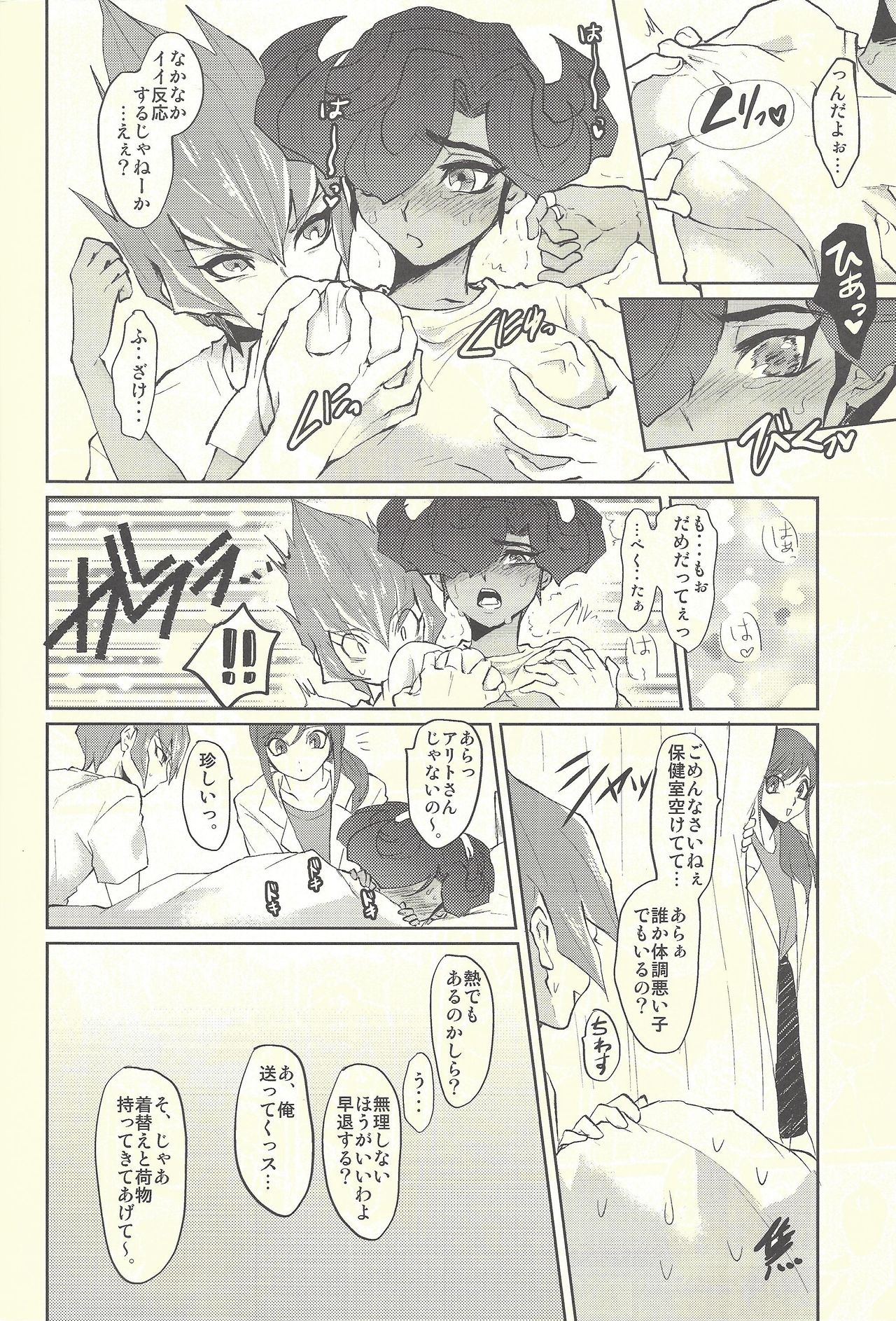 (C85) [plato. (Aikawa)] Koi no Hatashi Jyou (Yu-Gi-Oh! Zexal) page 9 full