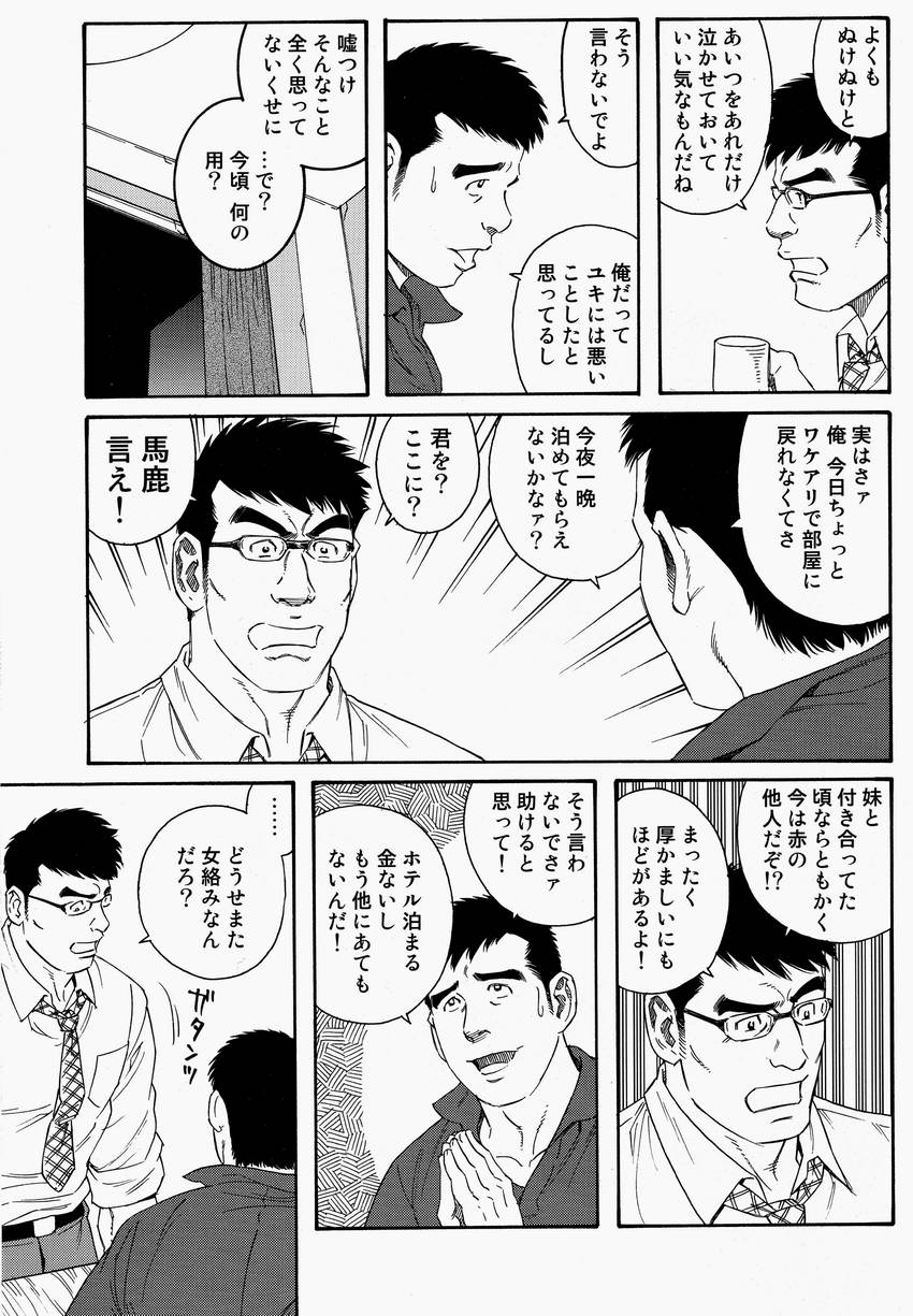 [田亀源五郎] LoverBoy page 3 full